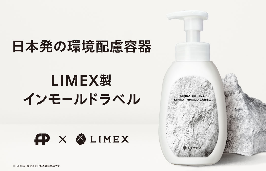 LIMEX製インモールド