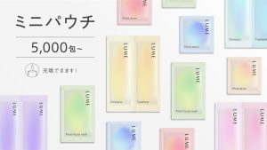 ミニパウチTOP画像