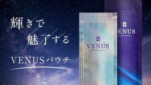 VENUSパウチ