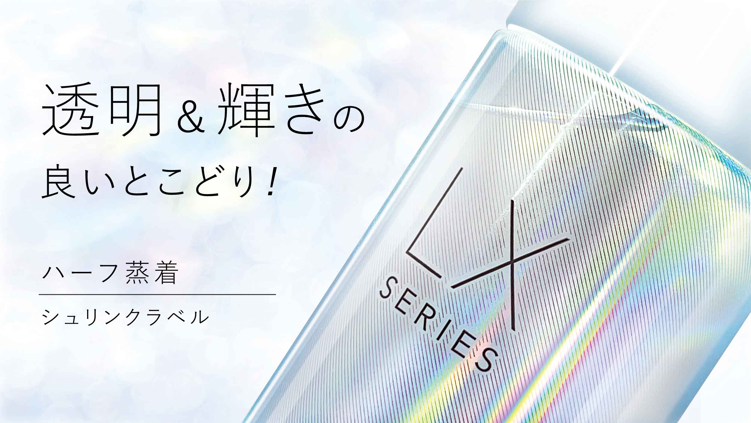 ハーフ蒸着