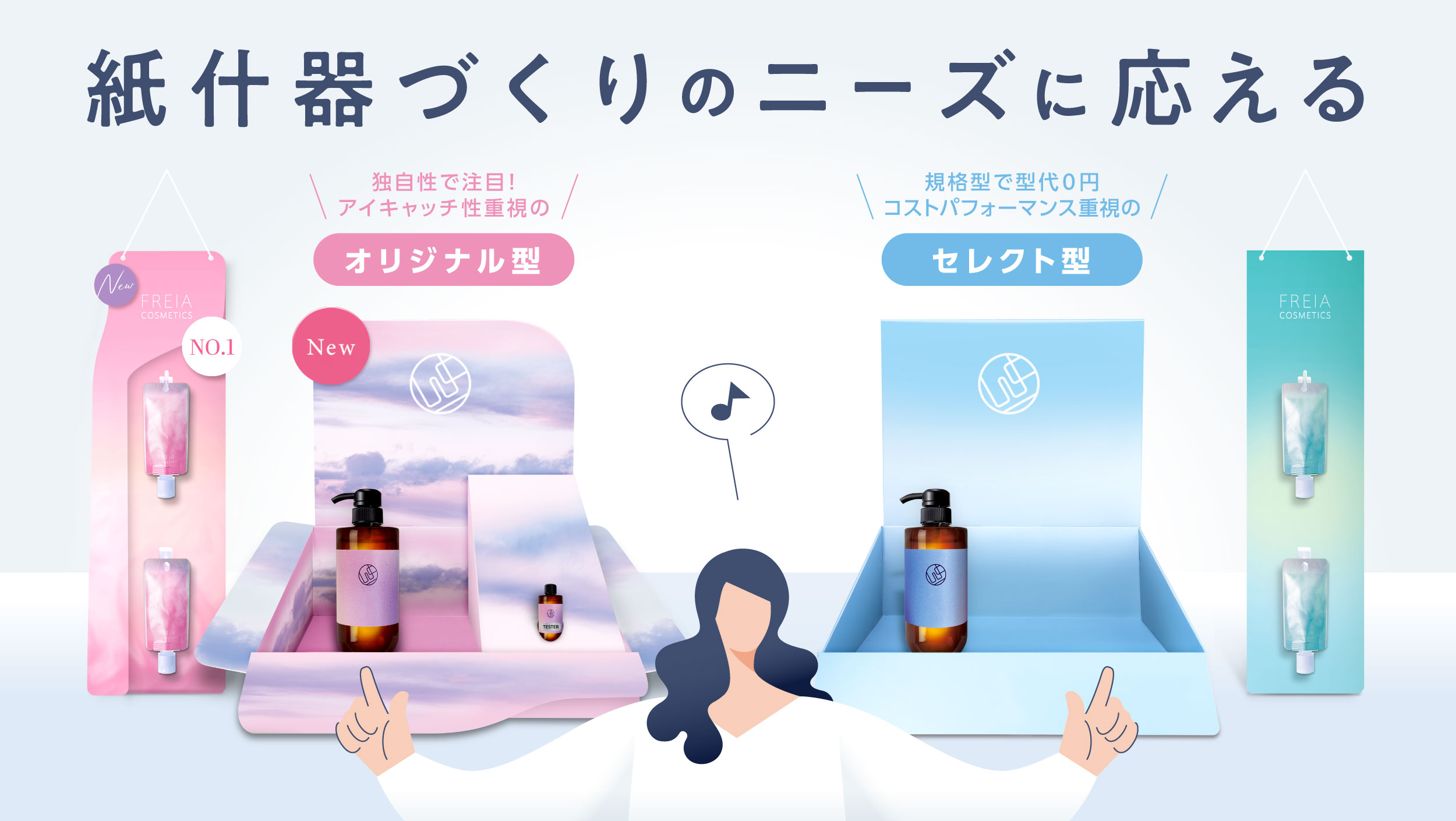 紙什器づくりのニーズに応える