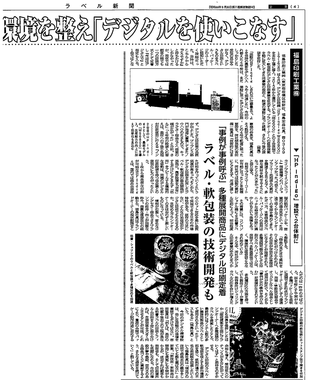 メディア掲載記事04 福島印刷工業株式会社